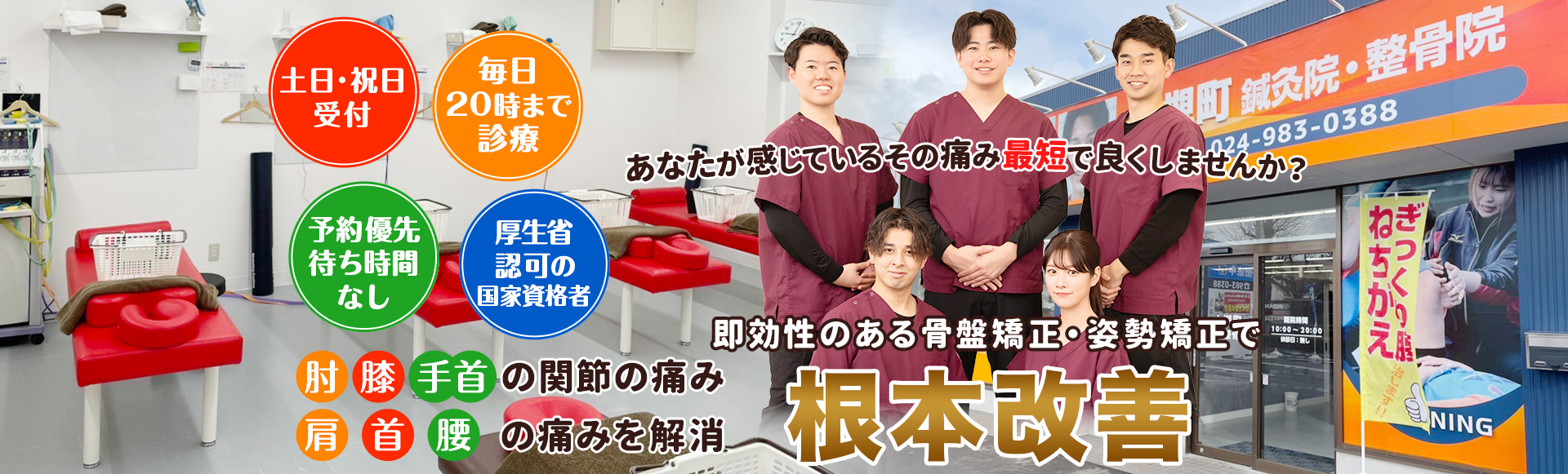 郡山市で土日祝日も 夜20時まで受付 大槻町整骨院